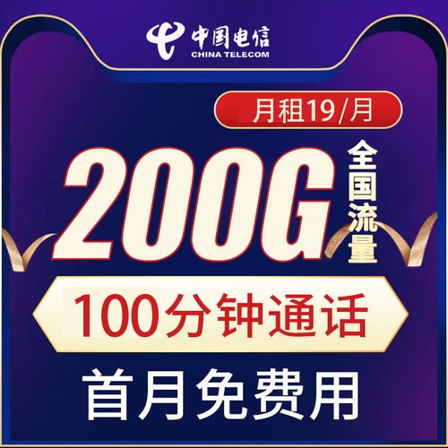 电信流量卡多少钱-“电信流量卡价格,购买推荐”