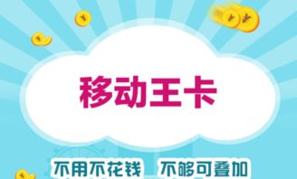 移动王卡定向流量-移动王卡定向流量使用攻略