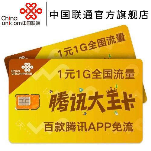 联通流量卡申请-流量卡申请优惠,全国通用联通流量卡详细信息