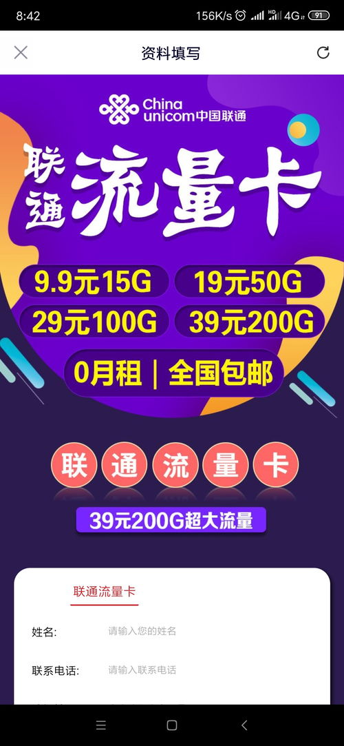 联通3g流量卡-联通3G流量卡使用指南