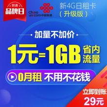 国内流量卡-国内流量卡充值优惠,大额流量包月详细说明