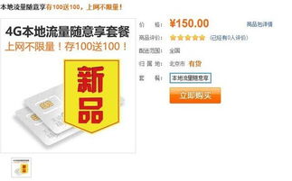 中国联通无限流量卡-中国联通无限流量卡优惠套餐,流量充值活动