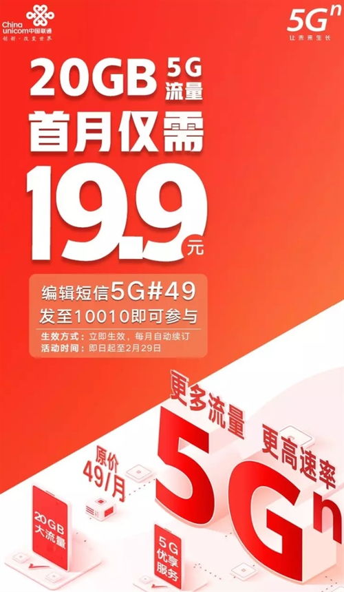 联通19元100g流量卡-省钱必备！联通19元100g流量卡购买攻略详解