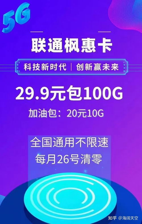 移动流量卡29元100g-超值流量卡29元100g，畅享高速网络的省心选择
