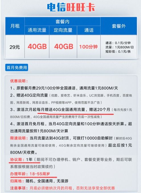 29元100G纯流量卡-解锁高清在线看！29元100G纯流量卡购买指南
