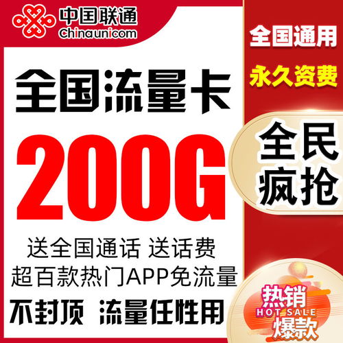 联通有什么流量卡-联通流量卡优惠套餐,上网流量充值详细介绍