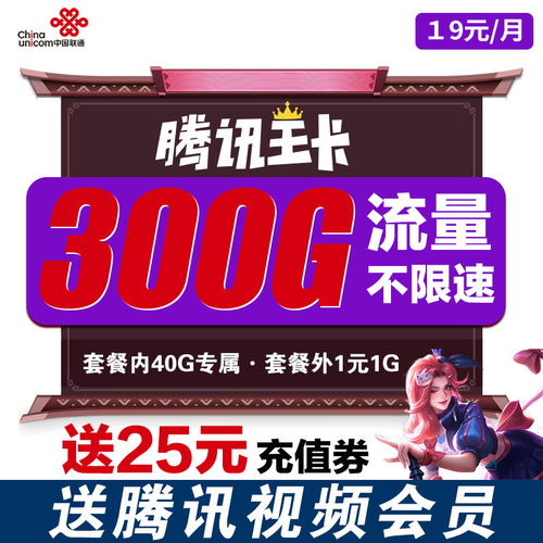 北京联通流量卡-高速流量套餐,畅享上网世界