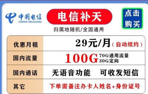电信99元无限流量卡-限量赠送,省心流量套餐