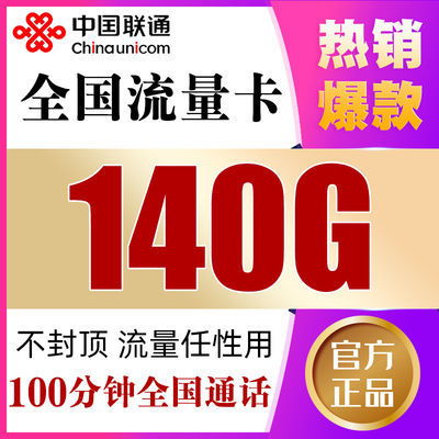 移动有没有纯流量卡移动纯流量卡买哪个好，流量最充足