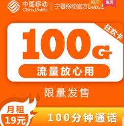 移动有没有无限流量卡移动流量卡无限流量,热销套餐,新推出