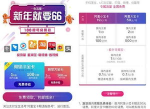 阿里小宝卡哪些免流量阿里小宝卡免流量的选择与使用，详细说明省钱方法