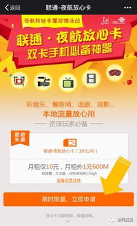 无限流量上网手机卡“省心无限流量上网，手机卡助你畅游网络世界”
