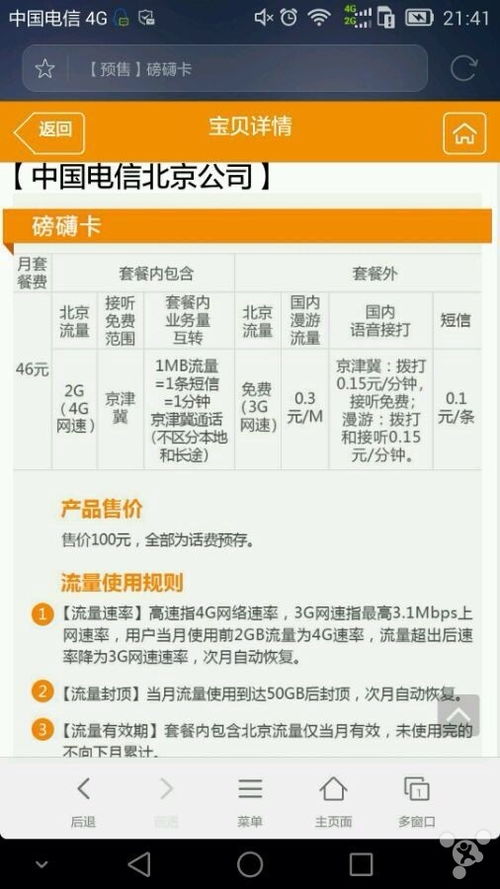 移动无限流量卡教程移动无限流量卡攻略,如何办理无限流量卡及使用方法