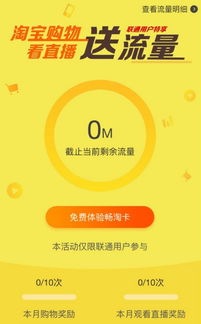 酷视卡免流量免流量酷视卡，解放你的流量困扰！