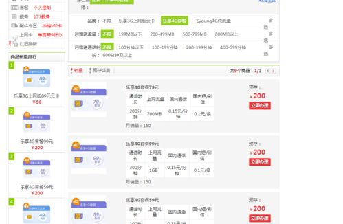 电信卡流量多“多样选择，电信卡流量高速畅享”