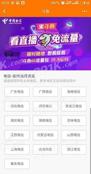 斗鱼免流量卡突破流量限制，斗鱼免流量卡带你畅游直播世界！