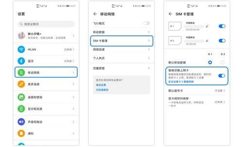 两张手机卡怎么切换流量如何实现两张手机卡共用流量，详细说明切换方法