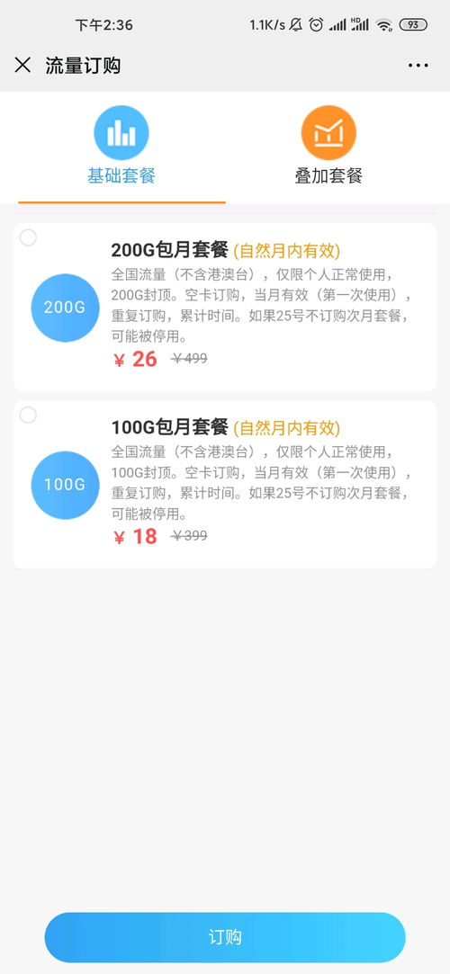 不清零流量卡无限流量卡买家必看，如何避免不清零陷阱