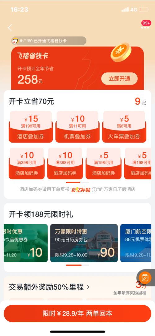 易信流量卡省钱利器，一卡在手，畅享易信：易信流量卡详解