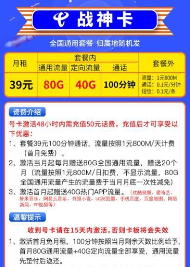 流量卡菏泽省内流量卡菏泽,不限流量套餐推荐