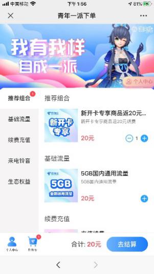 移动卡买流量省钱攻略：移动卡买流量如何选择和购买？