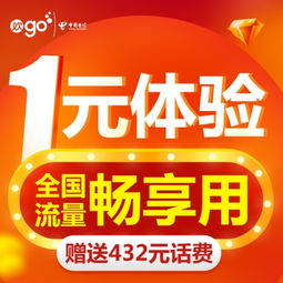 天翼免流量卡节省手机流量的秘诀，揭晓天翼免流量卡的优势！