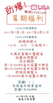 33卡免流量失败免流卡使用技巧大揭秘，成功避免33卡免流量失败
