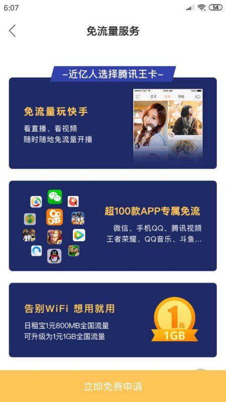 大王卡怎么免快手流量免流大王卡攻略：怎么使用快手不花流量？