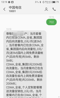 电信卡查流量发什么短信“电信卡查询流量的正确方式，详细解析短信指令！”