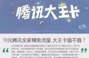 qq看点大王卡免流量吗免流量大王卡看点，全方位解析QQ免流量的使用说明