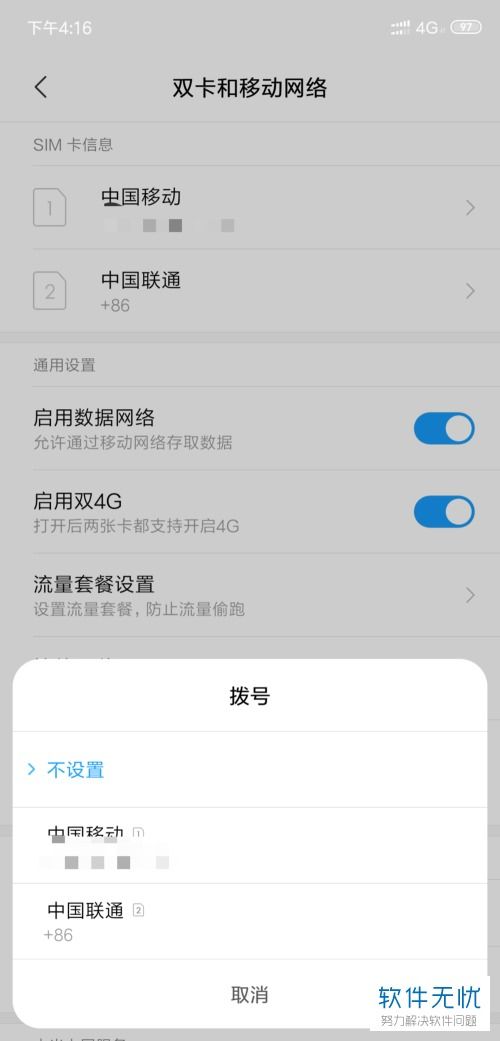 x9怎样设置卡1卡2流量卡1卡2流量设置技巧，让x9上网更便捷