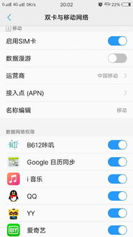 vivo双卡流量切换不了