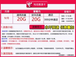 电信卡什么套餐流量多高流量电信卡套餐,详细说明超值优惠套餐！