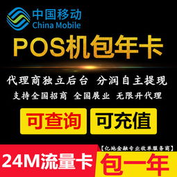 pos机的流量卡流量卡选购攻略，如何选择适合POS机的流量套餐？