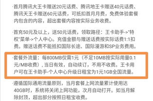 联通一元800m流量卡