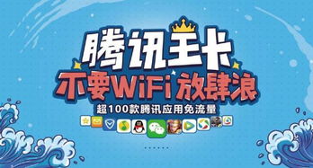 为什么王卡不能免流量免流量王卡背后的秘密，为什么不能实现免费上网？