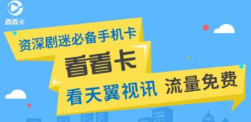 天安嗨卡流量省流量卡的使用方法和优点，详细解析省钱上网