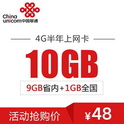 联通流量卡是省内流量省内联通流量卡购买攻略，省内流量卡使用详解