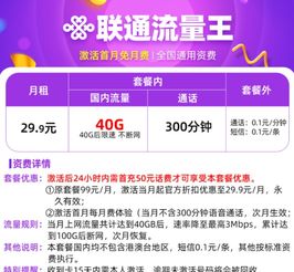 联通50元100g流量卡