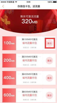 联通日租卡 查当天流量日租卡查当天流量，让你玩转全球