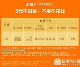 日租卡套餐外收费流量日租卡套餐费用解析，避免超额流量扣费