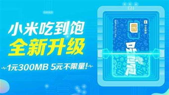 小米流量日卡流量换购,详细说明如何使用小米流量日卡
