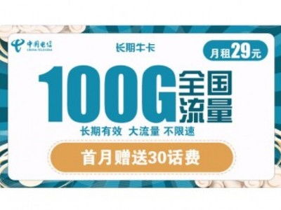 重庆流量卡30元3个g省钱流量必备，30元3个G重庆流量卡详解