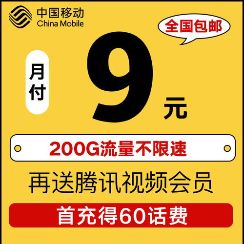 移动流量王手机卡“省钱神器”手机卡，助力你成为移动流量王！