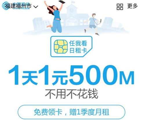 移动流量日租卡多少钱省钱出行,如何选择移动流量日租卡？