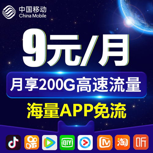 浙江移动无限流量卡“流量不再限制！浙江移动无限流量卡，畅享网络世界！”
