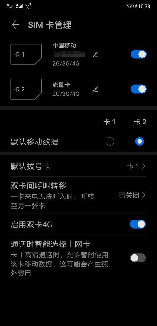 怎么切换卡1卡2流量流量卡1卡2怎么切换，详细操作步骤