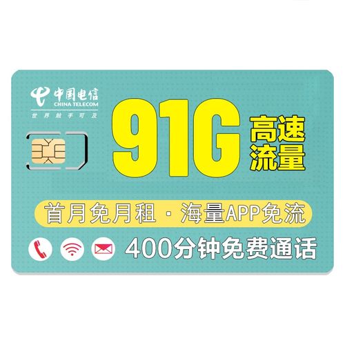 中国电信流量卡购买手机上网必备，中国电信流量卡购买攻略详解！