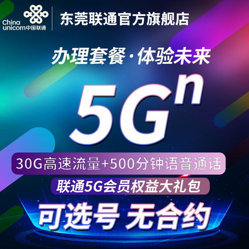 现在有没有无限流量卡无限流量卡购买攻略，享受高速上网畅快体验