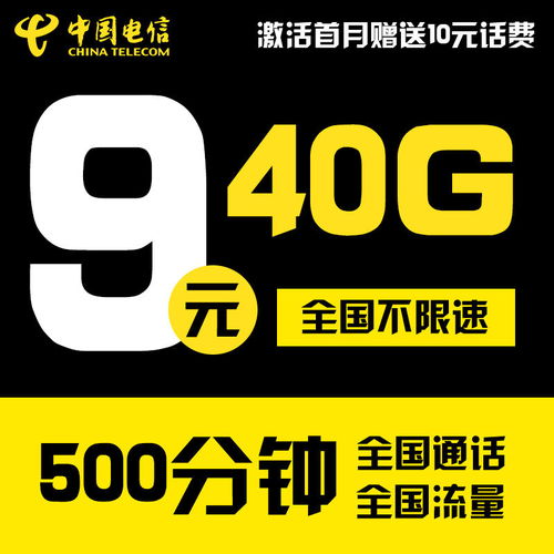 电信无限量流量卡高速网络电信卡，全新上市全网通，流量无限畅游！